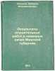 Rezul'taty osushitel'nykh rabot v kazennykh dachakh Minskoy gubernii. In Russia. Orlovsky, Petr Alexandrovich