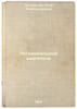 Avtomobil'nye dvigateli. In Russian /Automotive engines . Orlovsky, Petr Alexandrovich