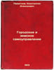 Gorodskoe i zemskoe samoupravlenie. In Russian /City and County Municipalities . Pajitnov, Konstantin Alekseevich 