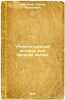 Uchebnik russkoy istorii dlya sredney shkoly. In Russian /Textbook of Russian.... Platonov, Sergey Fedorovich 