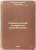 Uchebnik russkoy istorii dlya sredney shkoly. In Russian /Textbook of Russian.... Platonov, Sergey Fedorovich 