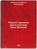 Pervyy truzhenik zemli russkoy, Petr Velikiy. In Russian /The first laborer of . Raikov, Boris Evgenievich 