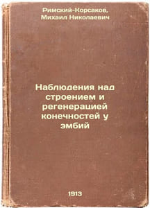 Nablyudeniya nad stroeniem i regeneratsiey konechnostey u embiy. In Russian /Ob