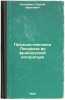 Predshestvenniki Pechorina vo frantsuzskoy literature. In Russian /Pechorin's p. Rozhkov, Nikolai Alexandrovich 
