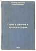 Gorod i derevnya v russkoy istorii. In Russian /Town and Country in Russian H.... Rozhkov, Nikolai Alexandrovich 
