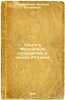 Smuta v Moskovskom gosudarstve v nachale XVII veka. In Russian /Trouble in th.... Romanovsky, Vasily Evgrafovich