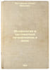 Morfologiya i sistematika pechenochnikov i mkhov. In Russian /Morphology and Sy. Rostovtsev, Semyon Ivanovich