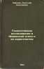 Geologicheskie issledovaniya v Shirakskoy stepi i ee okrestnostyakh. In Russian. Savinkov, Boris Viktorovich