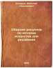 Sbornik risunkov po istorii iskusstva dlya risovaniya. In Russian /Compilation . Satunin, Konstantin Alekseevich