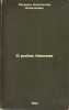 O rybakh Kavkaza. In Russian /On the fish of the Caucasus . Satunin, Konstantin Alekseevich 