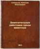 Zamechatel'nye rabotniki sredi zhivotnykh. In Russian /Remarkable workers amo.... Skvortsov, Nikolai Alekseevich