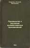Rukovodstvo k izucheniyu khudozhestvennykh proizvedeniy. In Russian /Guide to.... Smirnov, Alexey Matveevich 