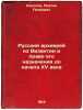 Russkiy arkhierey iz Vizantii i pravo ego naznacheniya do nachala XV veka. In.... Sokolov, Platon Petrovich 