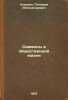 Simvoly v obshchestvennoy zhizni. In Russian /Symbols in Public Life . Sorokin, Pitirim Alexandrovich