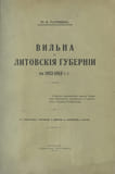 Vil'na i Litovskie gubernii v 181.... Tatishchev, Yuri Vladimirovich 