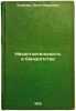 Nesostoyatel'nost' i bankrotstvo. In Russian /Insolvency and bankruptcy. Trainin, Aron Naumovich 