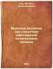 Muzhskoe bessilie kak sledstvie zabolevaniy mochepolovykh organov. In Russian.... Tur, Mikhail Vsevolodovich 