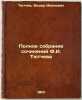 Polnoe sobranie sochineniy F.ITyutcheva. In Russian /The Complete Collection .... Tyutchev, Fedor Ivanovich