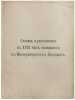 Slovar' khudozhnikov v XVIII veke, pisavshikh v imperatorskikh dvortsakh. In .... Uspensky, Alexander Ivanovich 