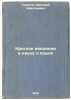 Kratkoe vvedenie v nauku o yazyke. In Russian /A brief introduction to the sc.... Ushakov, Dmitry Nikolaevich 