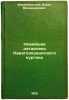 Noveyshaya datirovka Karagodeuashkhskogo kurgana. In Russian /Latest Dating o.... Farmakovsky, Boris Vladimirovich 