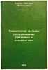 Khimicheskie metody issledovaniya pit'evykh i stochnykh vod. In Russian /Chem.... Khlopin, Grigory Vitalievich 