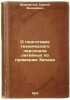 O podgotovke tekhnicheskogo personala liteynykh po primeram Zapada. In Russia.... Charpentier, Sergei Fedorovich