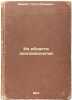 Iz oblasti zoopsikhologii. In Russian /From the field of zoopsychology . Schmidt, Petr Yulievich