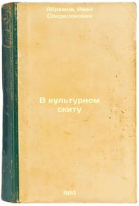 V kul'turnom skitu. In Russian /In the Cultural Sketch