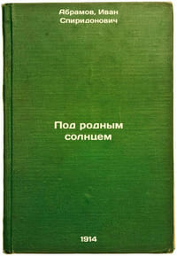 Pod rodnym solntsem. In Russian /Under the native sun