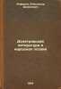 Dopetrovskaya literatura i narodnaya poeziya. In Russian /Doppetrovsk Literat.... Alferov, Alexander Danilovich 