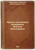 Predki naslednika tsesarevicha Aleksiya Nikolaevicha. In Russian /Ancestors o.... Baumgarten, Nikolai Alexandrovich von 