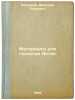 Materialy dlya geologii Altaya. In Russian /Materials for Altai Geology . Bogdanov, Elliy Anatolievich 