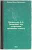 Professor V.FZaleskiy, kak storonnik krovavogo naveta. In Russian /Professor .... Meyer, Franz Franzevich