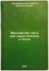 Moskovskiy teatr pri tsaryakh Aleksee i Petre. In Russian /Moscow Theatre und.... Bogoyavlensky, Sergei Konstantinovich