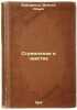 Stremleniya i chuvstva. In Russian /Aspirations and Feelings . Weisfeld, Moisey Ilyich