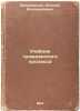 Uchebnik grazhdanskogo protsessa. In Russian /Textbook on Civil Procedure . Vvedensky, Alexander Ivanovich 