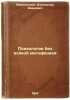 Psikhologiya bez vsyakoy metafiziki. In Russian /Psychology without any metap.... Vvedensky, Alexander Ivanovich 