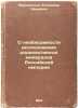 O neobkhodimosti issledovaniya radioaktivnykh mineralov Rossiyskoy imperii. I.... Vernadsky, Vladimir Ivanovich