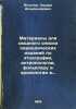 Materialy dlya svodnogo spiska periodicheskikh izdaniy po etnografii, antropo.... Voltaire, Eduard Alexandrovich 