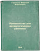 Rukovodstvo dlya arkheologicheskikh raskopok. In Russian /Guide to Archaeologic. Gorodtsov, Vasily Alekseevich