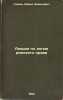 Lektsii po dogme rimskogo prava. In Russian /Lectures on Roman law dogma. Grimm, David Davidovich 