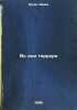 Vo dni terrora. In Russian /In the Days of Terror. Orci, Emma