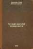 Istoriya russkoy slovesnosti. In Russian /History of Russian Literature. Shlyapkin, Ilya Alexandrovich 
