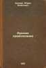 Russkoe pravopisanie. In Russian /Russian spelling . Shapiro, Abram Borisovich