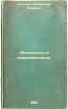 Antichnost' i sovremennost'. In Russian /Antiquity and modernity . Buzeskul, Vladislav Petrovich