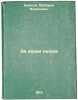 Za moim oknom. In Russian /Beyond My Window . Bryusov, Valery Yakovlevich