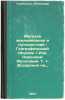 Magazin zemlevedeniya i puteshestviy: Geograficheskiy sbornik, IzdNikolaem Fr.... Humboldt, Alexander