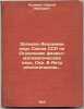 Zapiski Akademii nauk Soyuza SSR po Otdeleniyu fiziko-matematicheskikh nauk. .... Rudenko, Sergei Ivanovich 