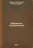 Izbrannye proizvedeniya. In Russian /Selected works . Kaverin, Veniamin Alexandrovich